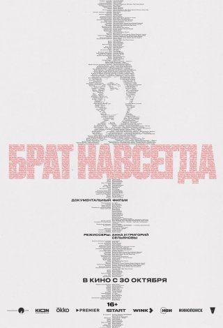 Брат навсегда