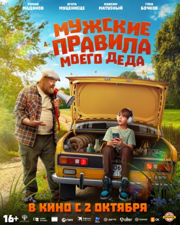 Мужские правила моего деда