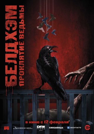 Белдхэм: Проклятие ведьмы