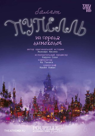 TheatreHD: Пупелль из города дымоходов
