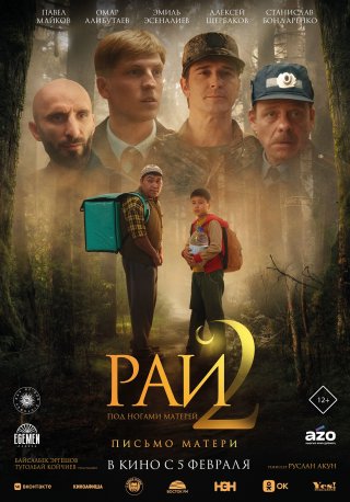 Рай под ногами матерей-2: Письмо матери