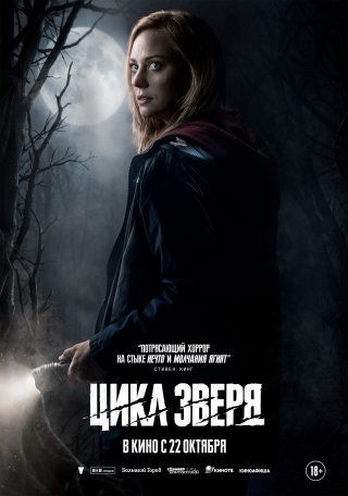 Цикл зверя