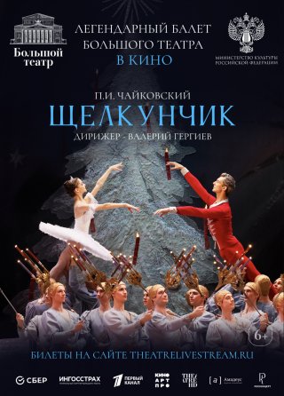 Большой театр: Щелкунчик