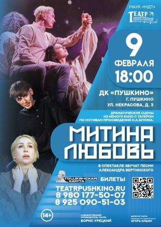 Митина любовь