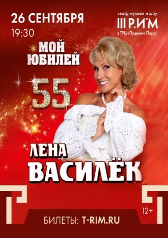 Лена Василёк