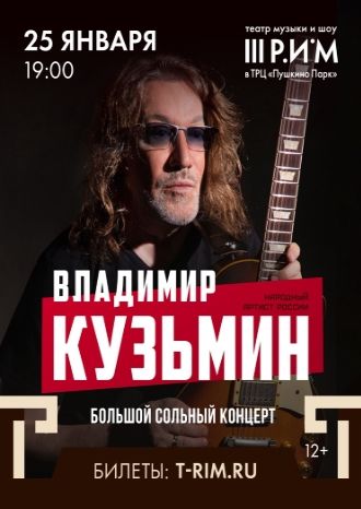 Владимир Кузьмин