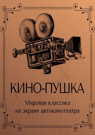 Анонс фильмов от ТРЦ «Пушкино Парк»