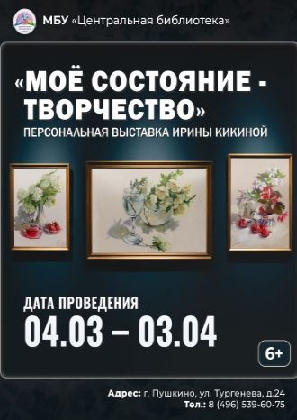 Мое состояние– творчество