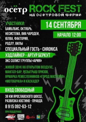 Rock Fest