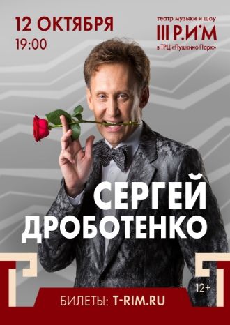 Сергей Дроботенко