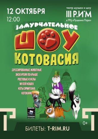 Котовасия