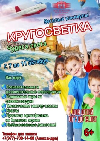 Кругосветка. Чудеса света