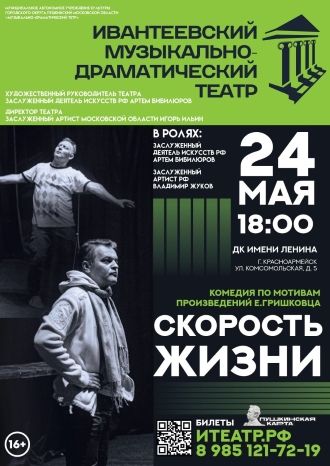 Скорость жизни
