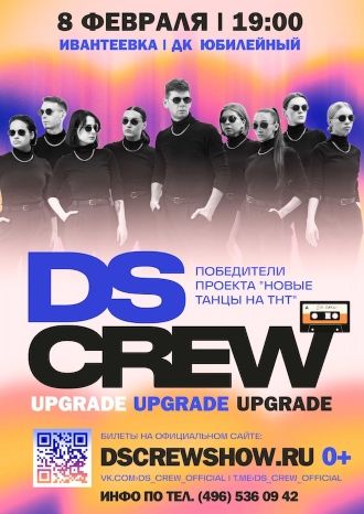 DS CREW