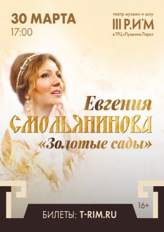 Евгения Смольянинова