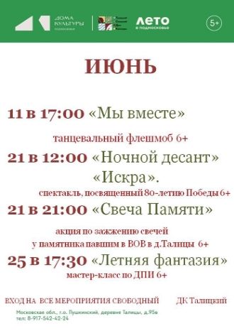 Афиша ДК Талицкий на июнь 2025