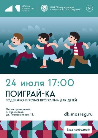 Поиграй-Ка
