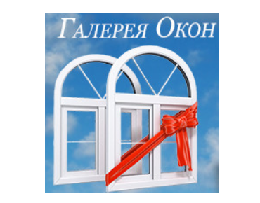 Окна уфа сайт. Галерея окон логотип. Реклама галерея окон. Окна галерея окон. Галерея окон Уфа логотип.