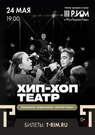 Питер Пэн!
