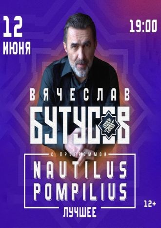 Вячеслав Бутусов
