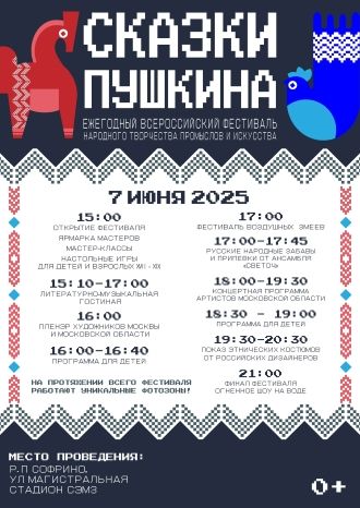 Сказки Пушкина