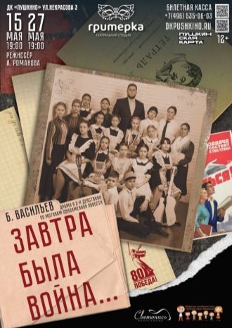 Завтра была война