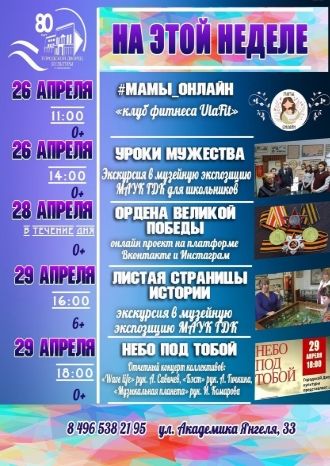Афиша ДК Красноармейск с 26 по 29 апреля