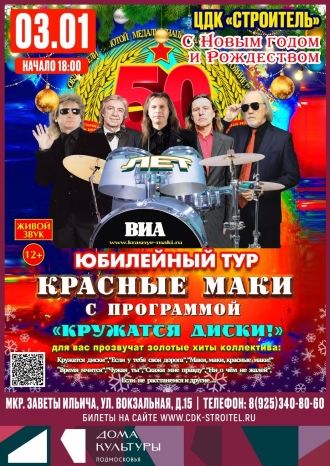 Красные маки