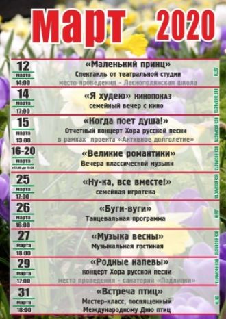 Афиша ДК Современник с 12 по 31 марта