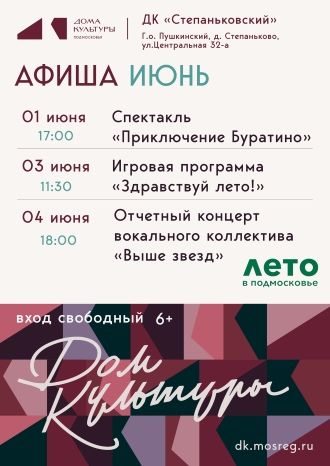 День защиты детей в ДК "Степаньковский"
