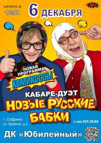 Новые Русские Бабки