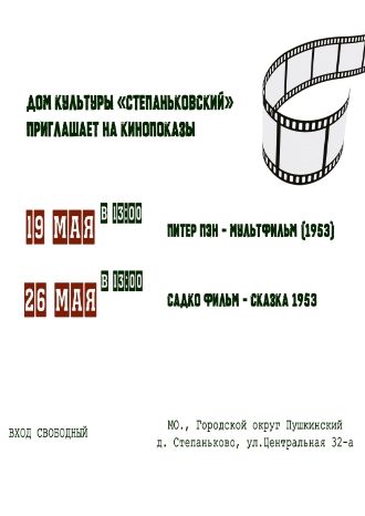 Кинопоказы