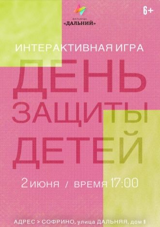 Интерактивная игра