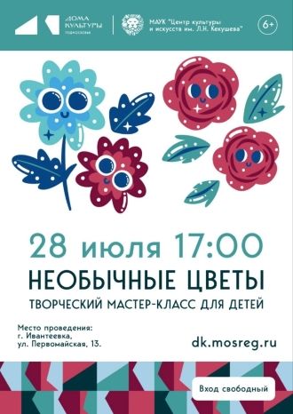 Необычные цветы