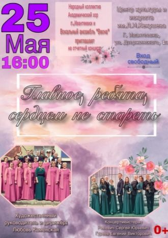 Отчетный концерт Народного коллектива Академический хор