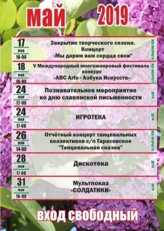 Афиша мероприятий ДК "Современник" с 17 по 31 мая
