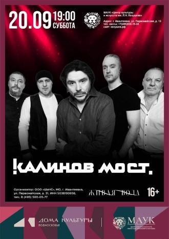 Калинов мост