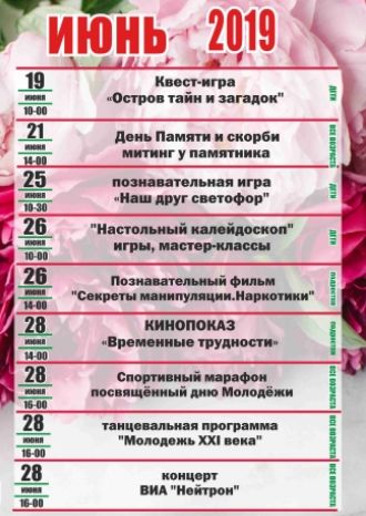 Афиша ДК Современник 19-28 июня