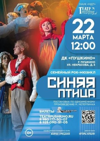 Синяя птица