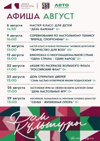 Афиша ДК Юбилейный на август 2025