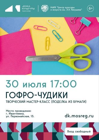 Гофро-чудики