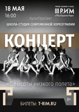 С высоты низкого полета