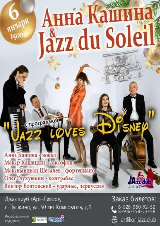 Jazz loves Disney