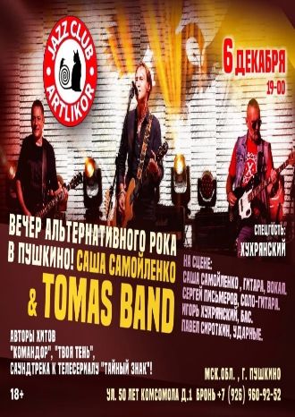 Саша Самойленко & TOMAS band