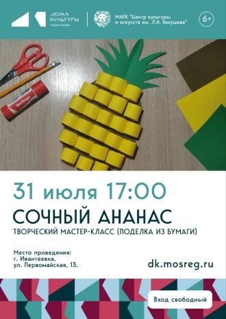Сочный ананас