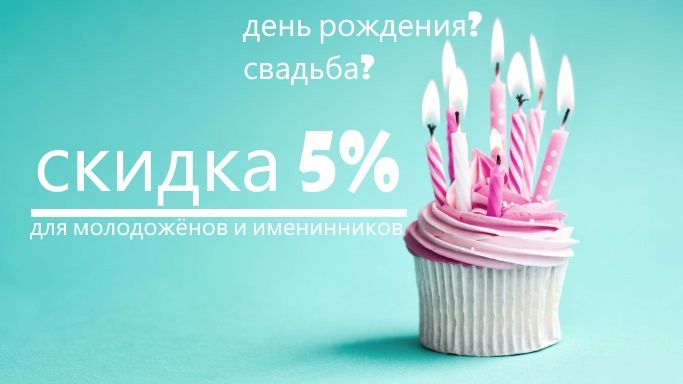 Отдых для молодожёнов и именинников