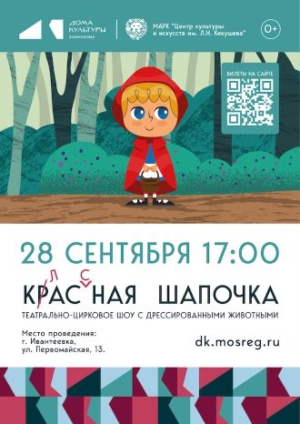 Классная Шапочка
