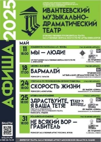 Афиша ИМДТ на май 2025