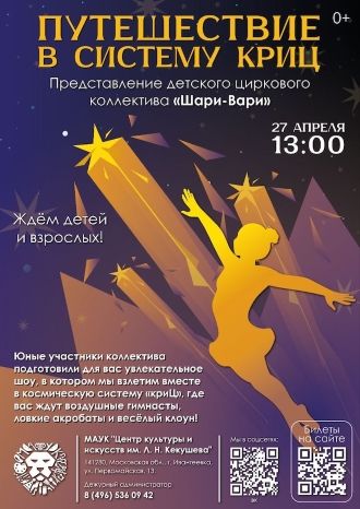 Путешествие в систему Криц