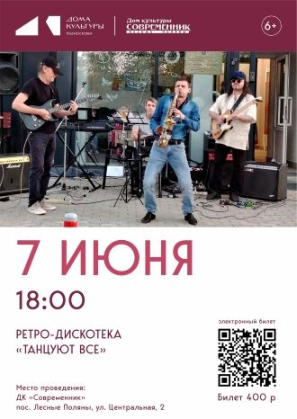 Танцуют все
